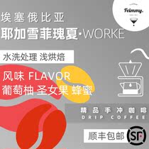 New product Feimmy Boutique single product Hand-washed coffee bean powder Essayega production area Wakasa Carlo Sun rose summer