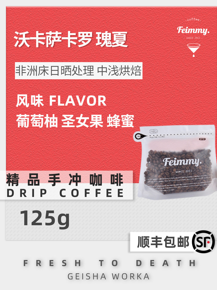 New Feimmy boutique single product Hand-washed coffee bean powder Essayega region Walker Sacaro Sun rose summer