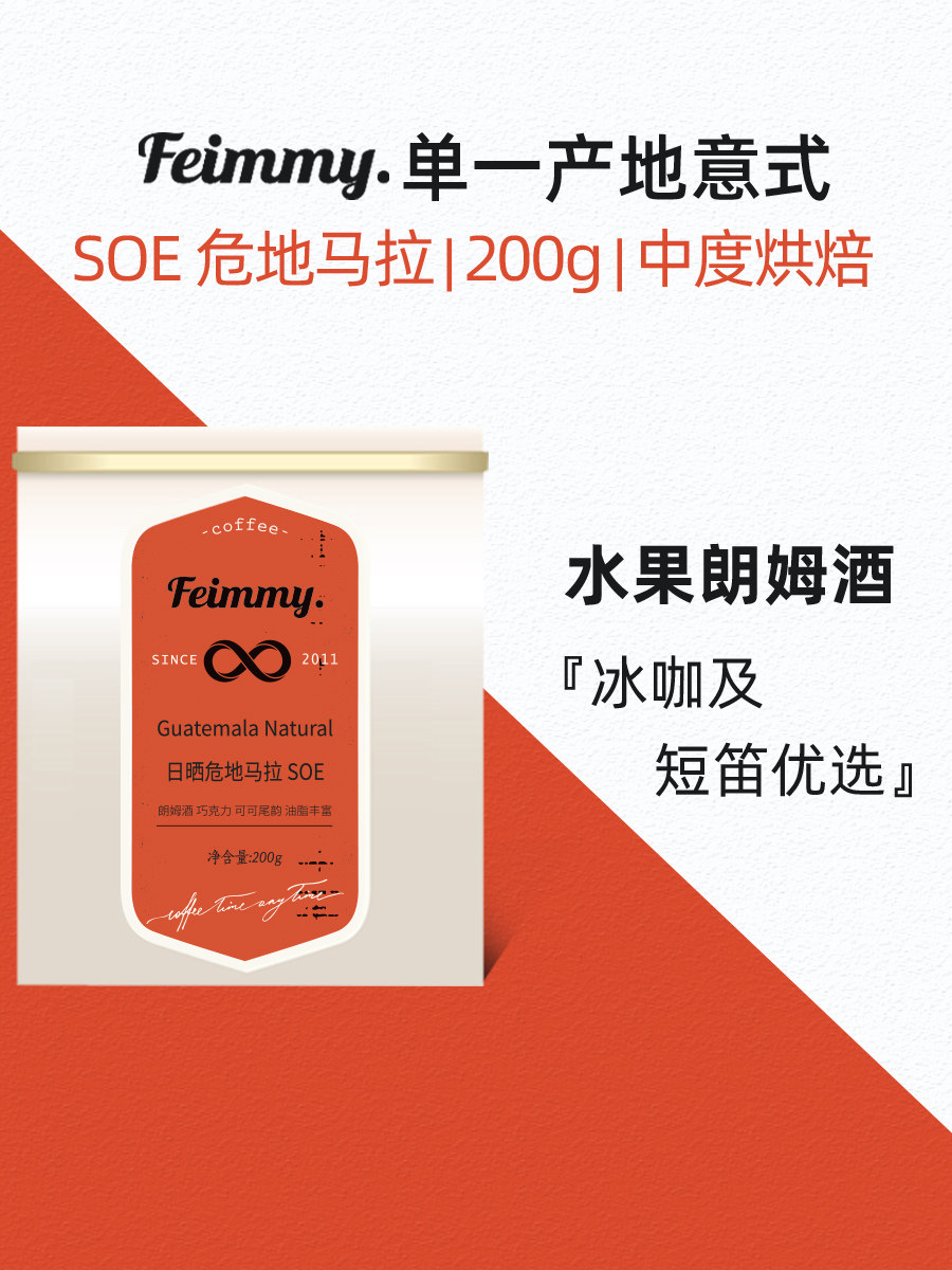 Feimmy Guatemala Sun SOE Espresso Bean Powder 200g Hand-flush drop filter press Mocha siphon