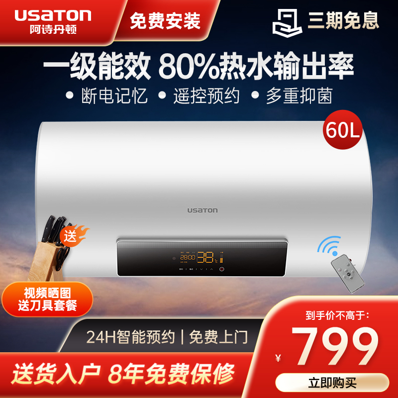 Ascendent kc65 electric water heater 60 liters L household water storage bath powder room quick hot shower Energy saving 50