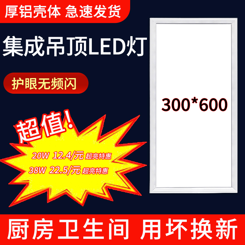 Toilet Ceiling Light 300X600 Embedded Led Kitchen Bathroom Panel Light 30X60 Flat Panel Light