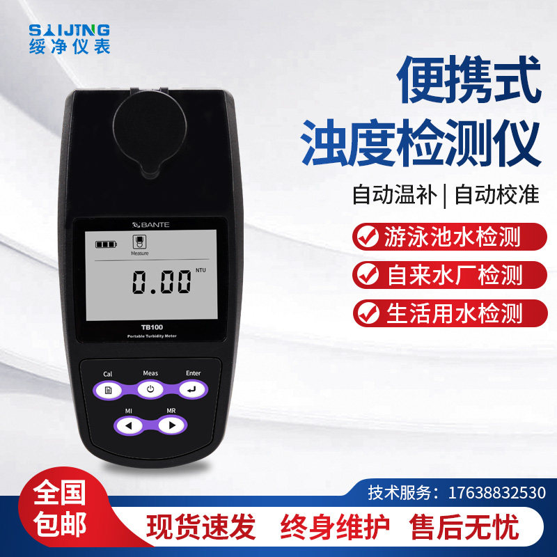 便携式浊度检测仪红外发光二极管台式测试仪自来水厂二次供水污水