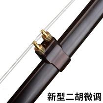 Erhu fine-tuning new fine-tuner Huqin universal professional tuning copper musical instrument accessories new product supply