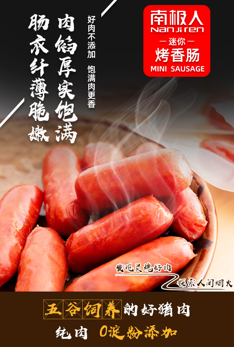 【南极人】纯肉小烤肠香肠145g