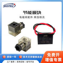 Solenoid valve energy-saving module AC220V DC24V DC12V does not generate heat when powered for a long time saving energy and low power consumption