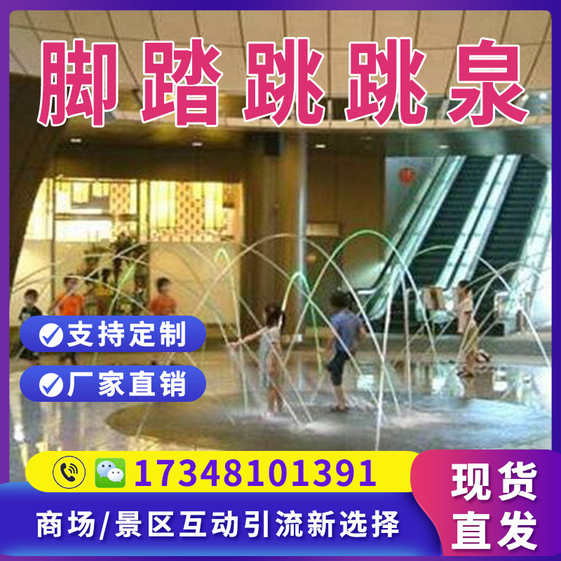 Pedal jumping spring boguang spring large garden landscape program control equipment outdoor square interactive play props