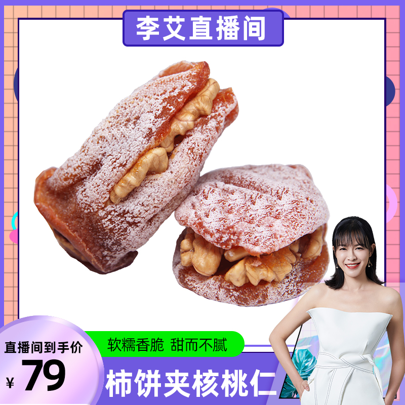 Shaanxi Fuping persimmon cake urn tibetan persimmon cake cream drop hanging persimmon cake sandwich walnut kernel small fruit 1 kg 2 kg soft glutinous sweet