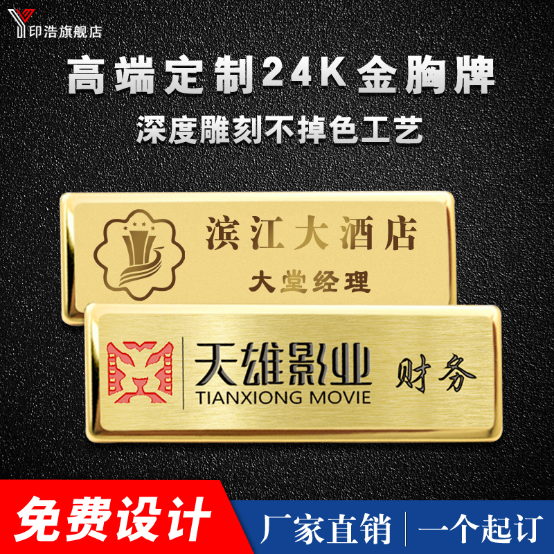 Premium Stainless Steel Badge Customized Work Badge Customized Work Badge Employee Magnetic Badge Metal License Plate Pin