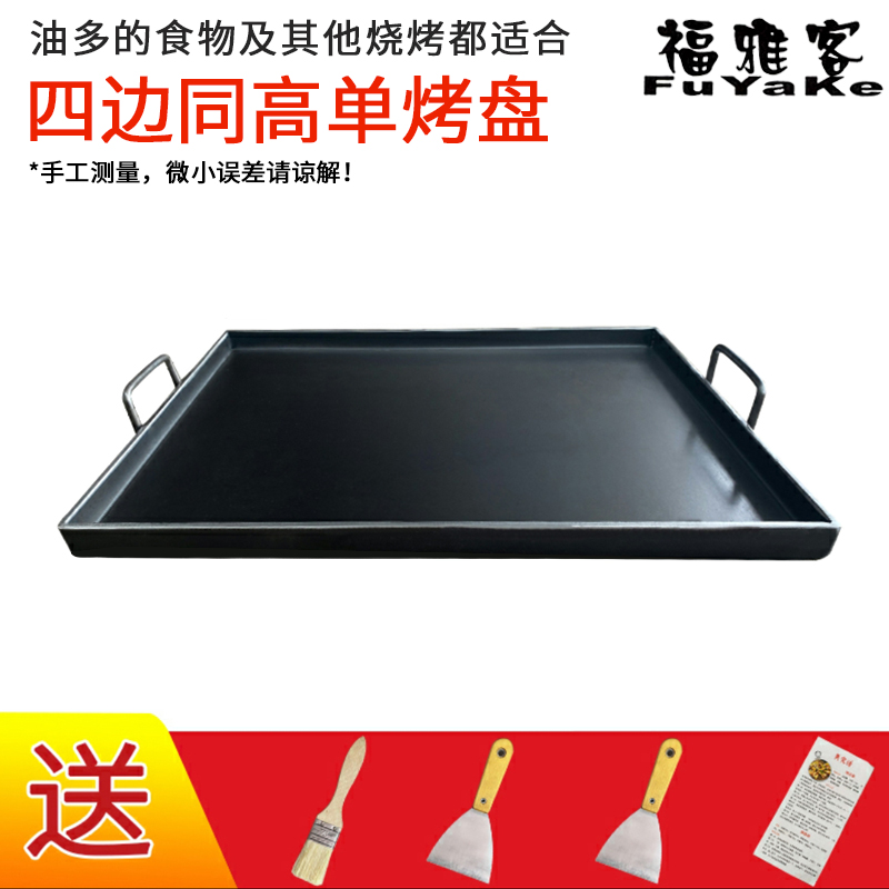 Four sides with the same high single baking plate home baking pan hand grab cake egg cake stall teppanyaki grilled plate teppanyaki commercial