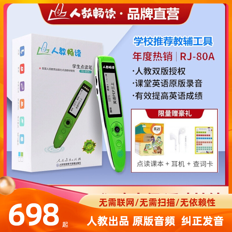 People teach reading 80A point reading pen primary and middle school students people's education version English textbook teaching material synchronous translation pen learning machine