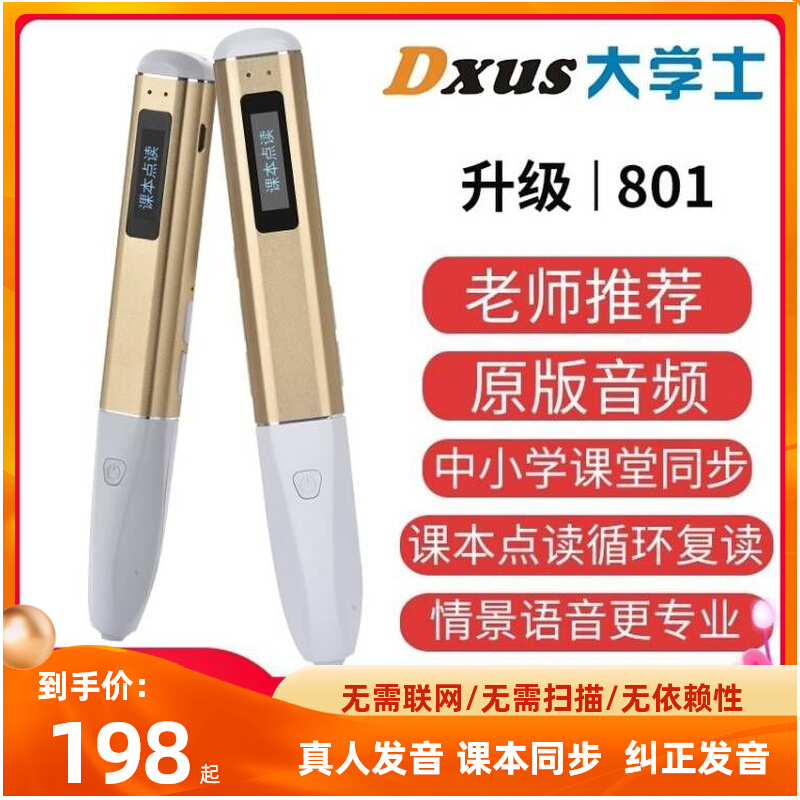 Hebei Teaching Primary School English Light Pen Textbook Synchronization Standard Pronunciation Learning Machine