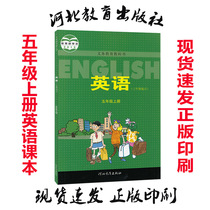 2021 nian ji jiao version of the fifth grade English book textbooks textbooks Student Book Hebei Education Publishing House