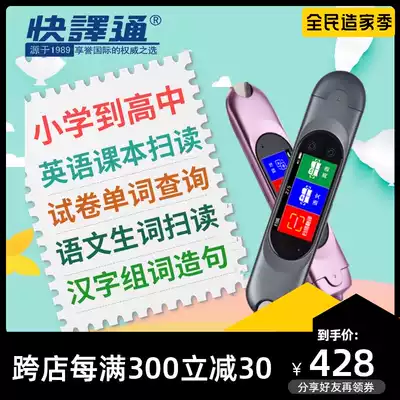 Quick translation English reading pen for primary school students textbooks
