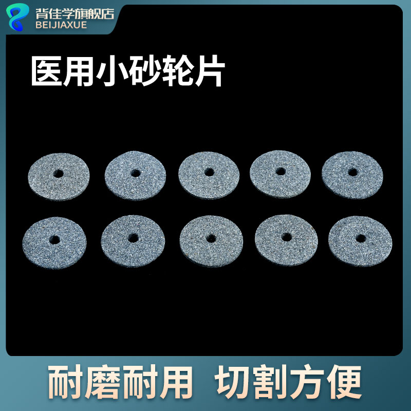 砂轮片小号小护士小帮手多功能划玻璃启瓶器切割磨片针剂瓶切割片