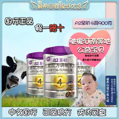 a2 to the beginning of the 4th stage milk powder New Zealand imported infant formula cow milk powder 36-72 months physical store synchronization