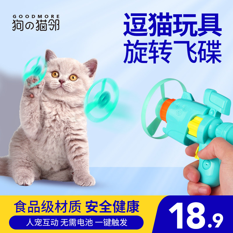 Cat and dog toy catapult spinning gun indoor kitten pet supplies teasing cat teasing dog Frisbee flying saucer self-healing artifact