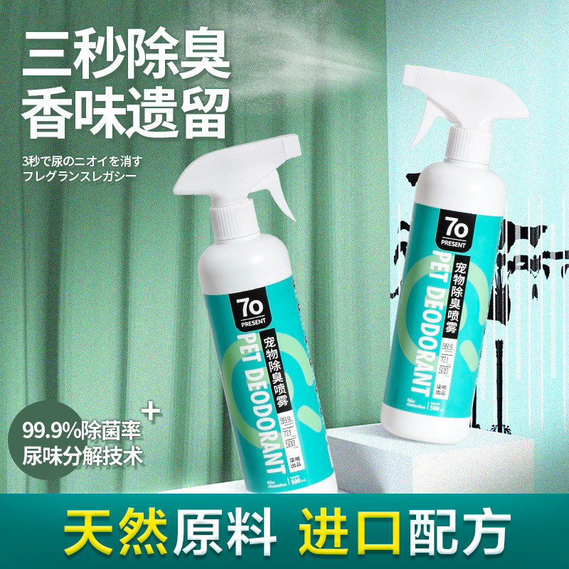 Pet deodorant deodorant sterilization dog cat supplies deodorant pet disinfectant cat litter spray