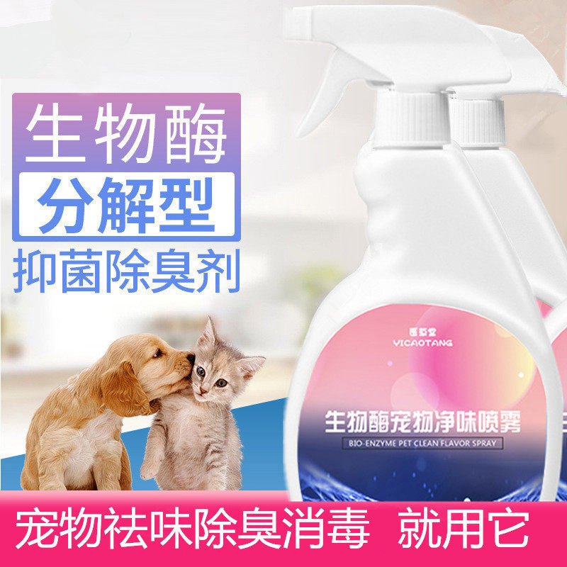 Pet deodorant deodorant sterilizes dogs and cats supplies to remove urine smell and smell disinfectant cat litter spray deodorant