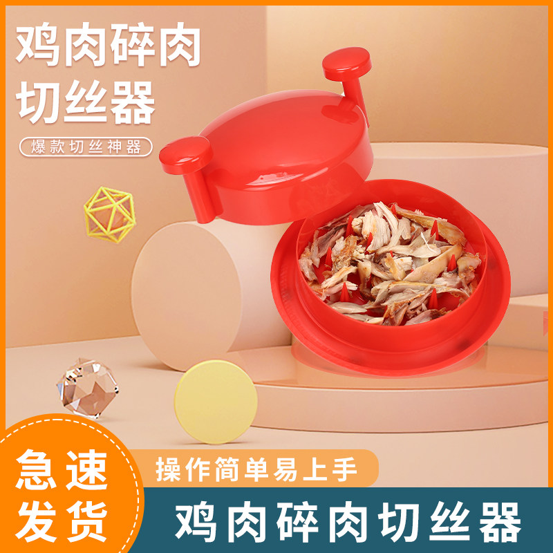 Chicken Shatter Meat meat Meat Distributor Chicken Breast Meat Chopped filling machine Broken Meat God Instrumental Chicken Breast separation Shredders