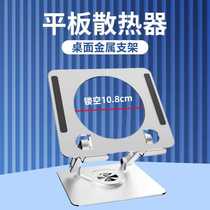 Tablet PC stand desktop rotatable hollow radiator stand diy semiconductor refrigeration game pad stand