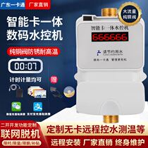 School water control machine bathroom card machine smart IC card water control machine bathhouse device card water meter water control machine water control device