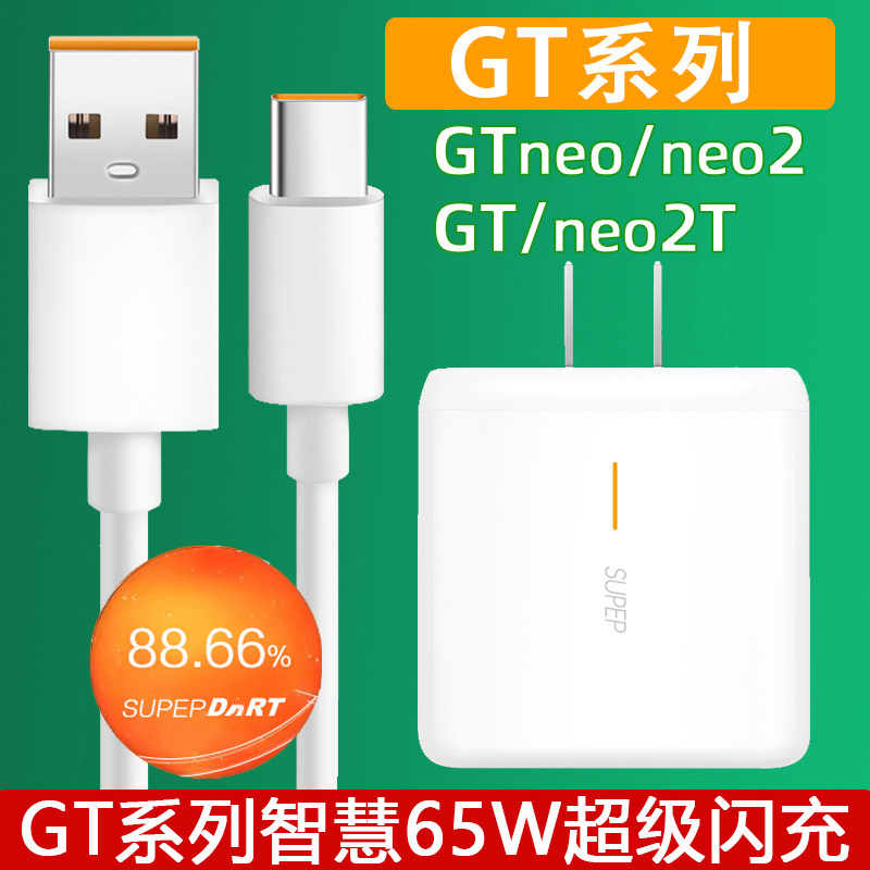 Komevo applicable real me 65w charger GTNeo2 flash version GT smart flash phone neo master explore 2T plug data line pro Lev original fast charge 1