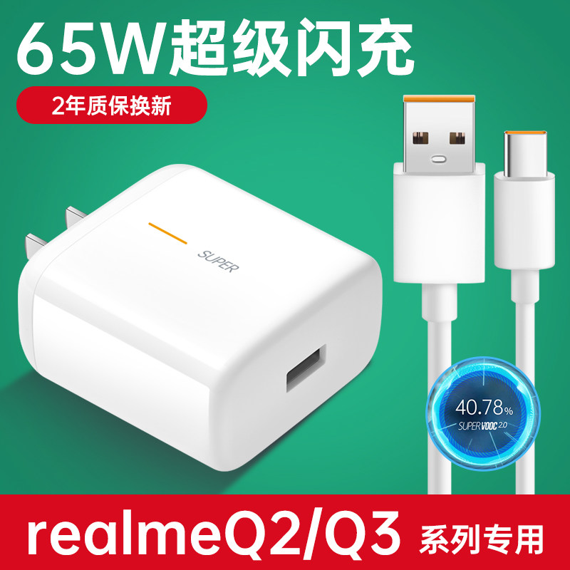 Applicable realmeQ3 charge line 65W super flash charge true I Q2pro charger 6 5A fast charge X50PRO data line x7 lengthened 2 m 5Gtype-c Play