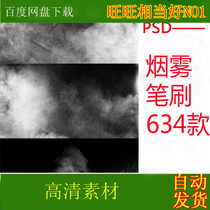 Smoke High-definition Pen Brush Ps Synthetic Effect Variety Cloud Fog Special Effects Conset Multiple Psd Stratified Design Material 6