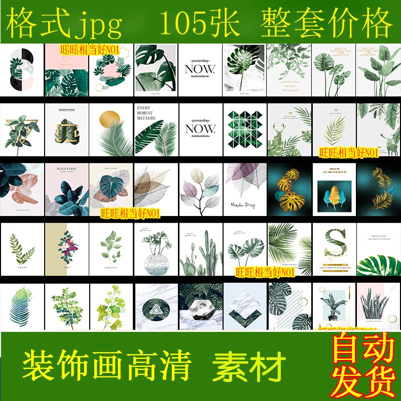 Green plant decorative drawing material triptych original drawing core Nordic little fresh tree leaves decorative drawing material HD