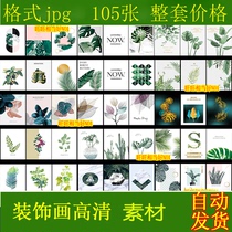 Green plant decorative drawing material triptych original drawing core Nordic little fresh tree leaves decorative drawing material HD