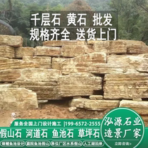 Thousand-layer stone yellow stone wholesale rockery stone river stone courtyard water system fish pond berthing stone waterscape stone lawn landscaping stone