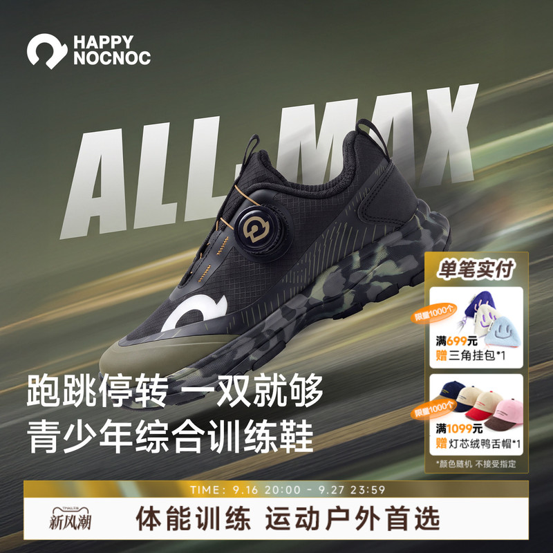 【Three Defenses】Happynocnoc Youth Comprehensive Training Shoes Racing Running Shoes Physical Test Sports Shoes for Men
