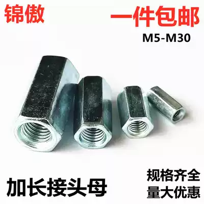 Hex connector female lengthened hexagon nut super-link screw galvanized lengthy hexagon nut M5M6M8M10-M30