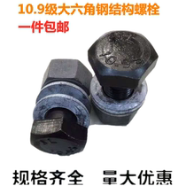 10 9 national standard carbon steel structural screw high strength large hexagon Bolt torsion shear screw pin M16-M30