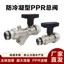 Anti-condensation water straight PPR32 filter ball valve geothermal floor heating water distributor all-copper ball valve with meter master valve sleeve valve