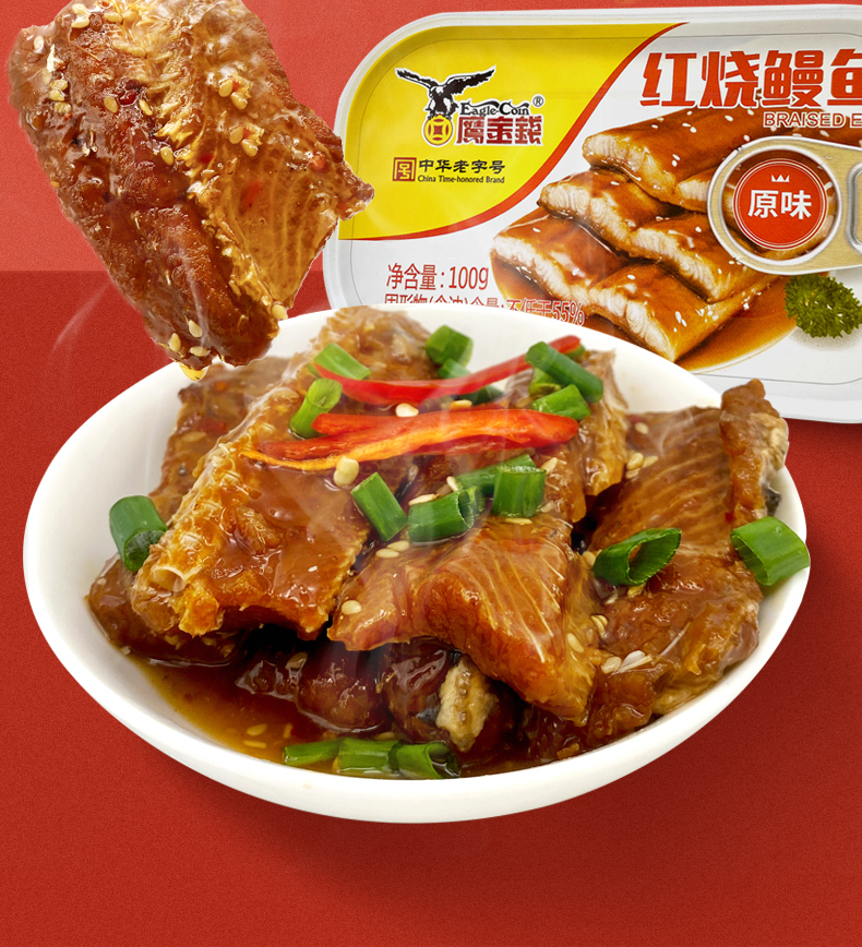 中华老字号 鹰金钱 香辣红烧鳗鱼 100g*5罐 图8