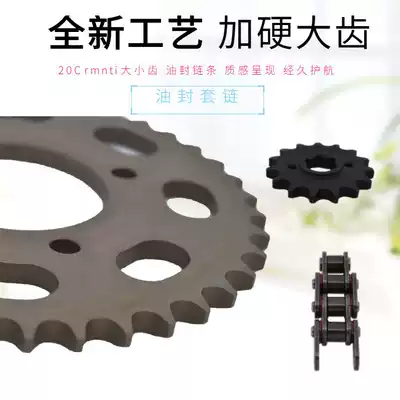 Locomotive set CG125 JD125 New process 20 chromium manganese titanium large tooth disc Prince GN125 oil seal chain