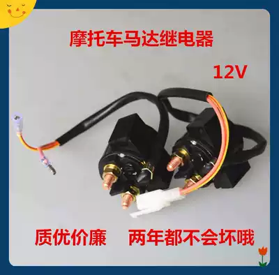 Locomotive relay 12V Locomotive start relay Locomotive motor relay