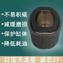 Suitable for Haojue National Sanxin Neptune UA125T-A Tianlong Star red treasure Tianlong Star filter element 27 air filter element