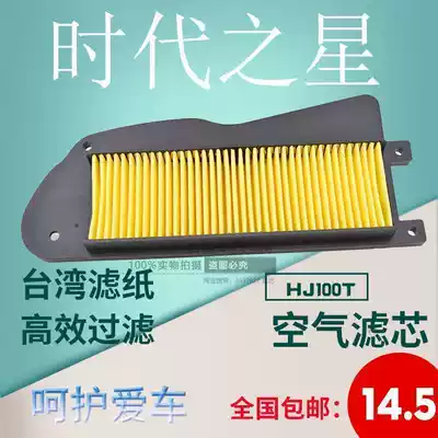 HJ Times Star Fashion Star Air Filter Core HJ100T-2 -3 -7 Star Air Filter