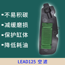 Suitable for Honda LEAD125 turtle 13-14-15-16-17-20 air filter motorcycle air filter