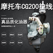 Motorcycle CG-200 carburetor PZ30A cable pure parts ultra-long life fast speed low fuel consumption