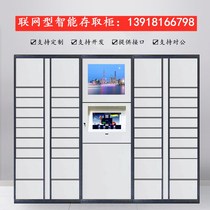 Smart express cabinet self-supporting Cabinet networking file cabinet Cabinet community express cabinet WeChat smart cabinet system customization