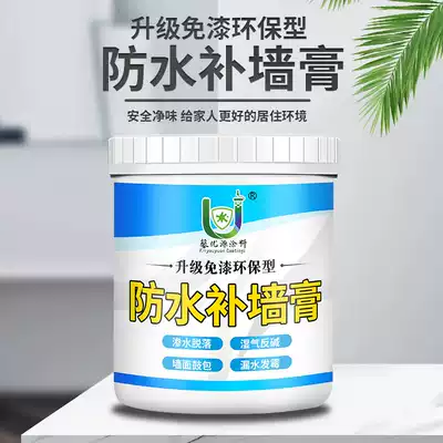 Waterproof wall paste-free paint-free clay paste anti-moisture and mildew wall repair white ground powder wall repair artifact