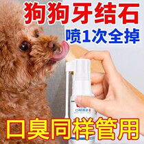 Dog calculus and bad breath special cat and dog teeth cleaning oral spray to remove calculus and softener