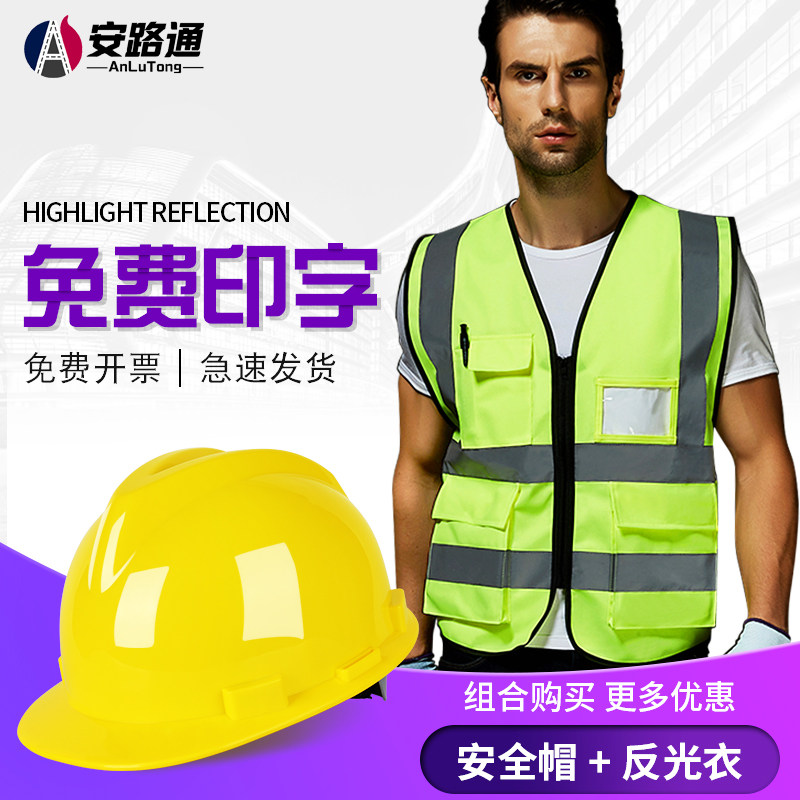Anlutong reflective safety vest vest construction site safety helmet car with driver traffic fluorescent jacket jacket