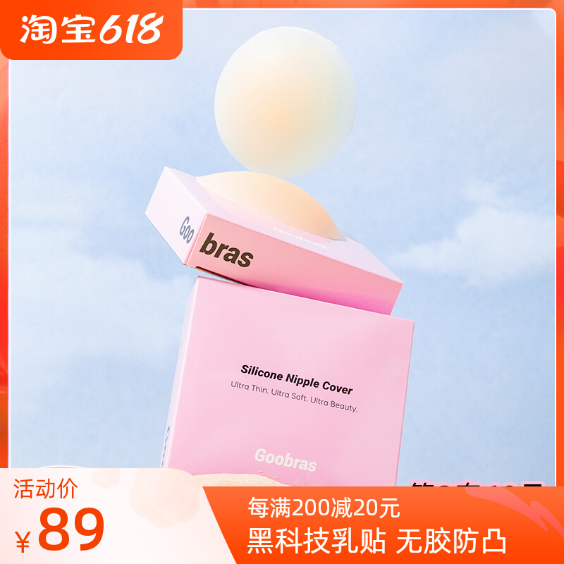 Goobs without colloidal warm self-adhesive ultra-thin breasted female harnesses with small breasted anti-walk light milk patch summer 2022 new