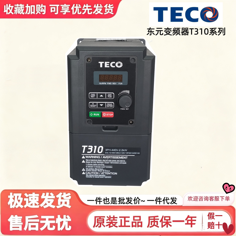 Teco Inverter T310-4001-H3C/4002/4003/0.75Kw/1.5/2.2Kw Vector Controller