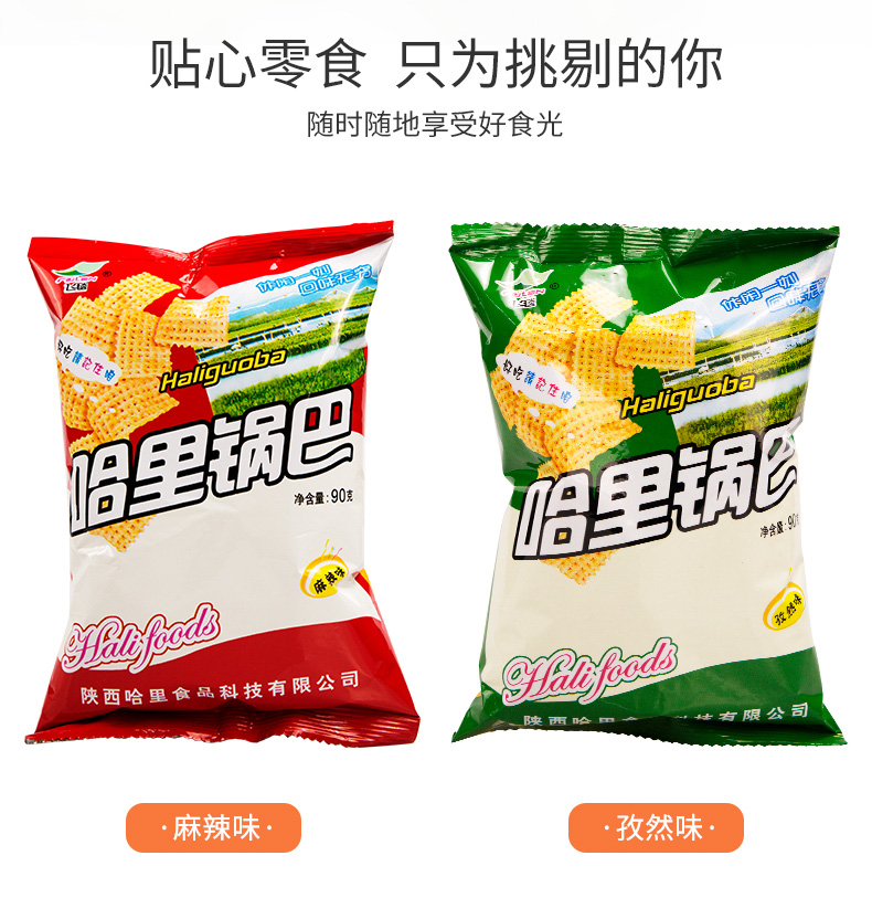 飞毯哈里小米锅巴3包装