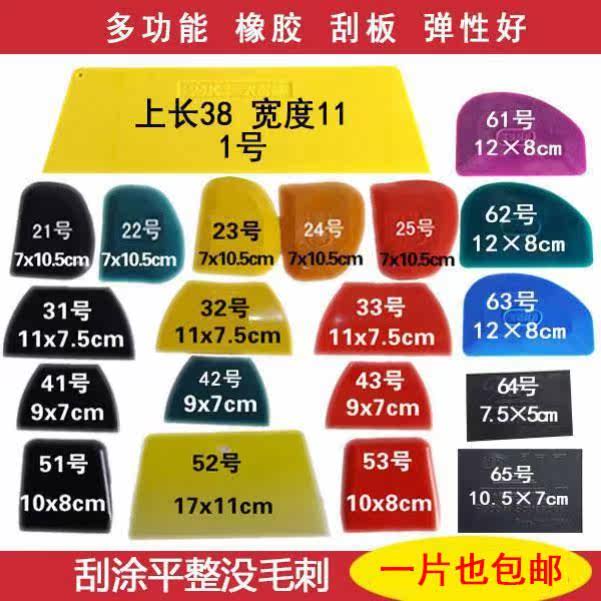 Scraper Paint atomic grey plate Archives Rubber Rubber Soft Automobile Sheet Metal Injection Paint Tool